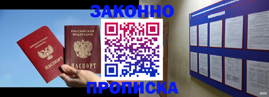 прописка гарантия в Гвардейске
