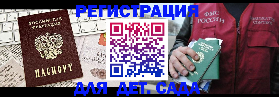 прописка 2025 в Гвардейске