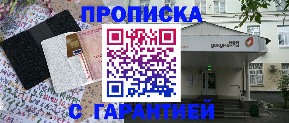 прописка для военкомата в Гвардейске