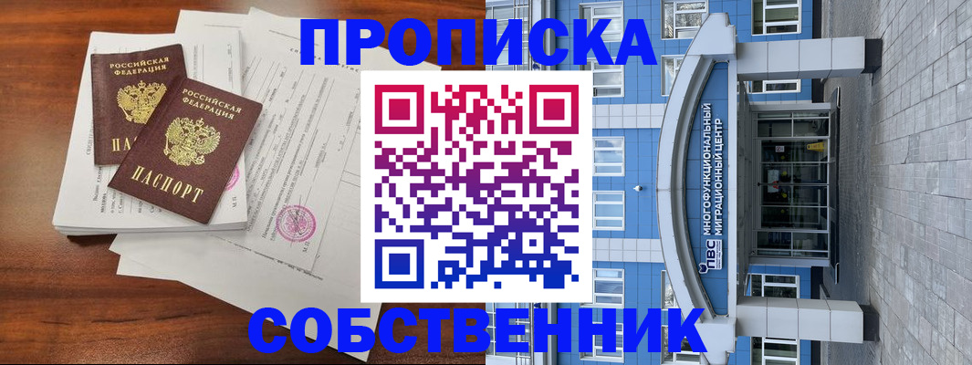 временная регистрация собственник в Гвардейске